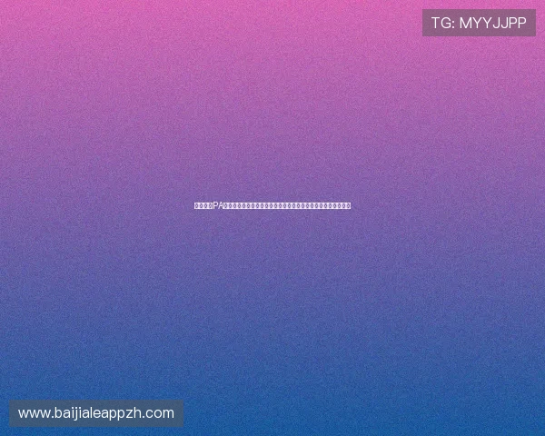 全面解析PA视讯开户步骤及常见问题解决方案，助你轻松开启线上娱乐体验