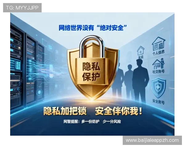 线上真人注册的安全保障措施，保护玩家个人信息不被泄露